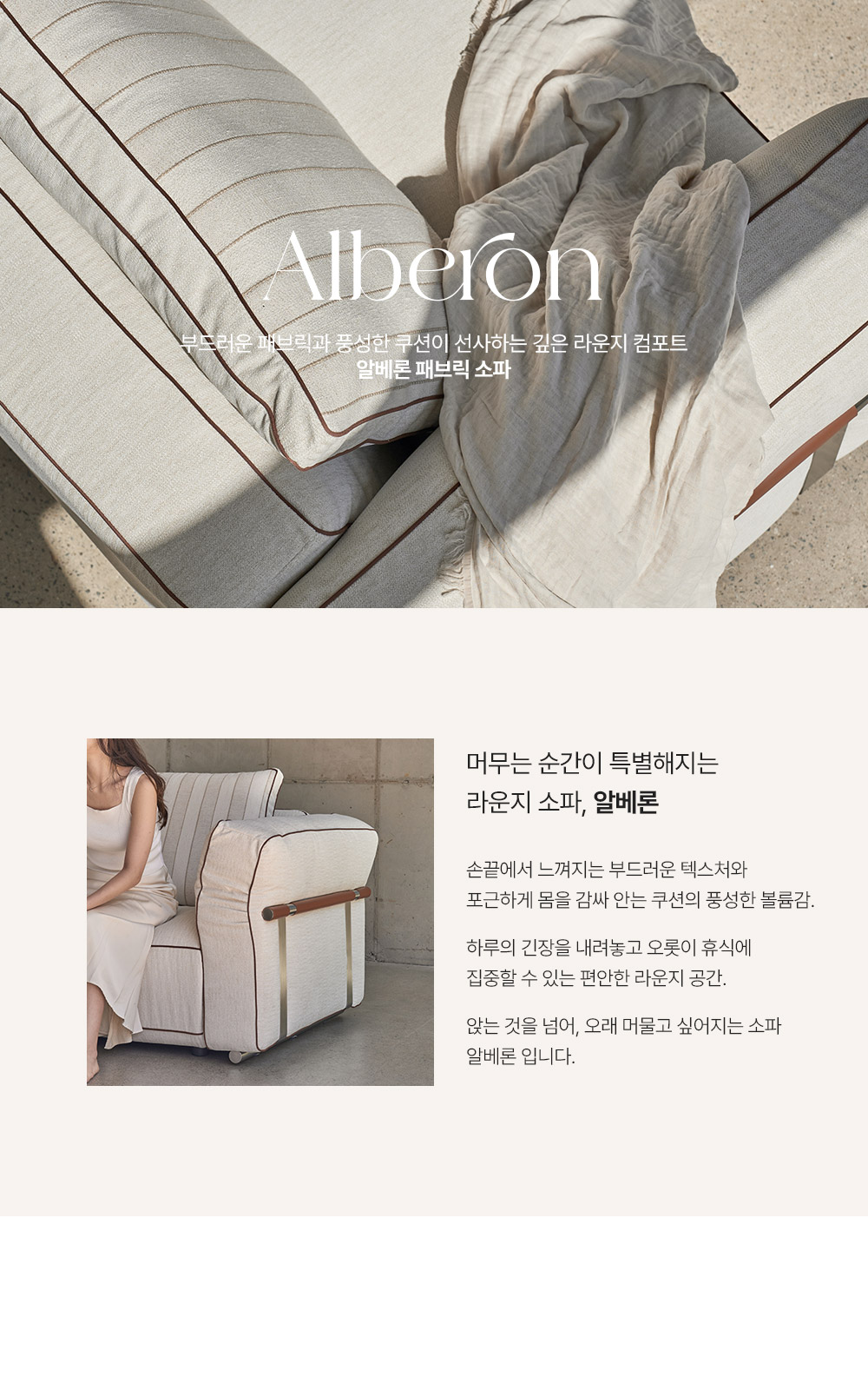 알베론 패브릭 3인 소파
