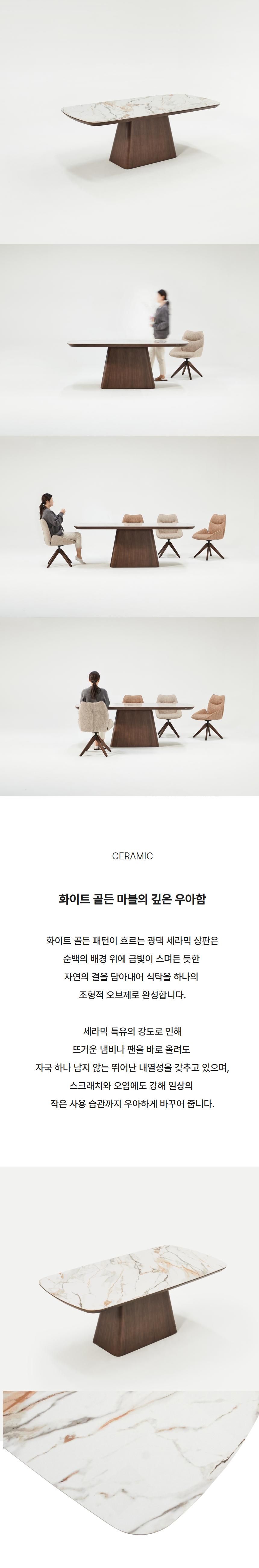 라포레 테라 세라믹 다이닝 테이블 + 라포레 네스트 회전 스위블 의자 5(+ 무료1EA 증정)