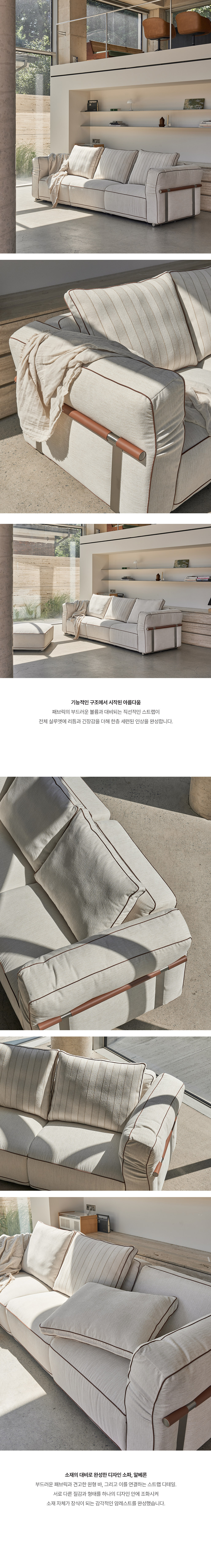 알베론 패브릭 4인용 소파
