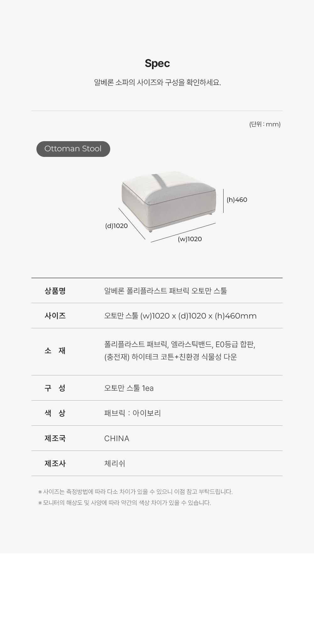 알베론 오토만 스툴