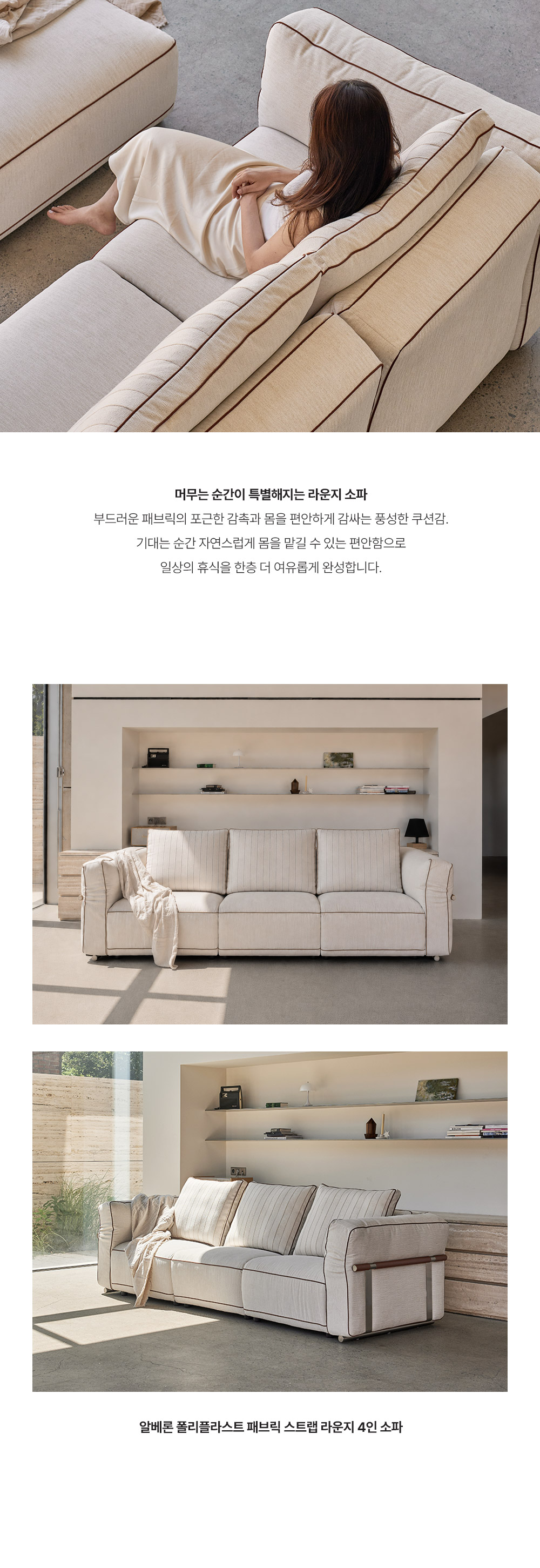 알베론 패브릭 4인용 소파