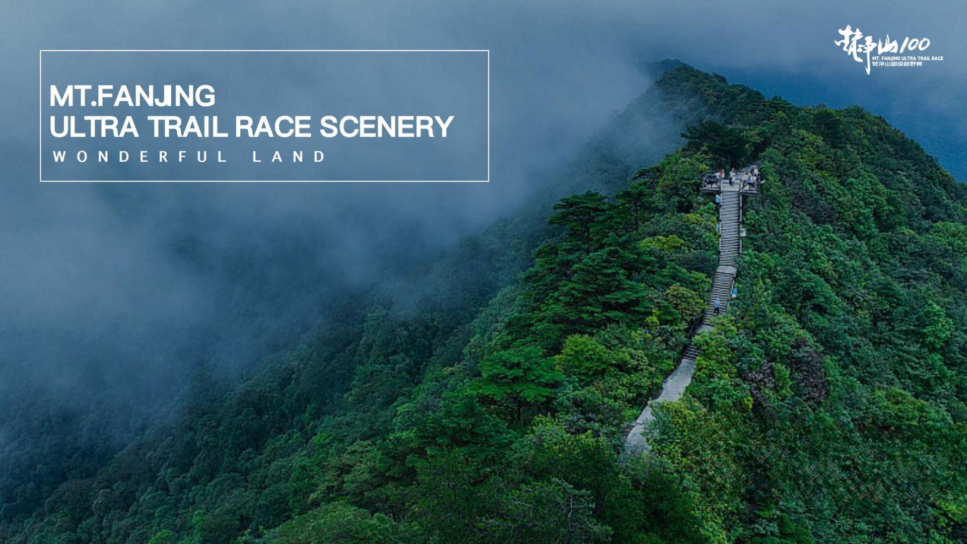 2026 Ultra-Trail Fanjing Mountain