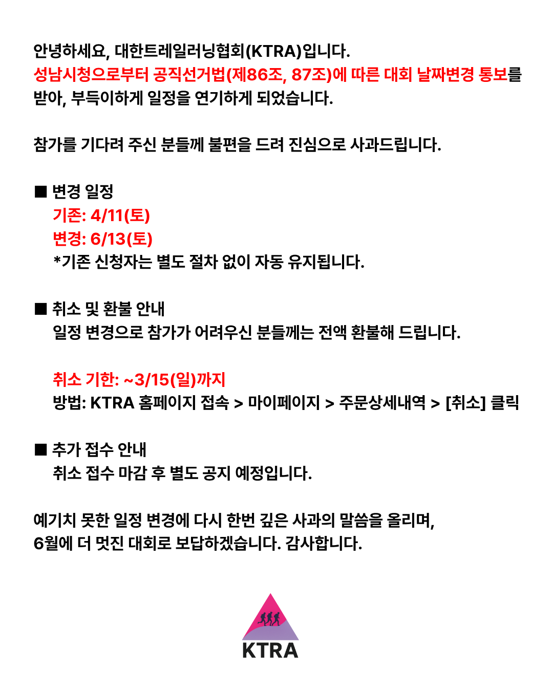 2026 성남마라톤