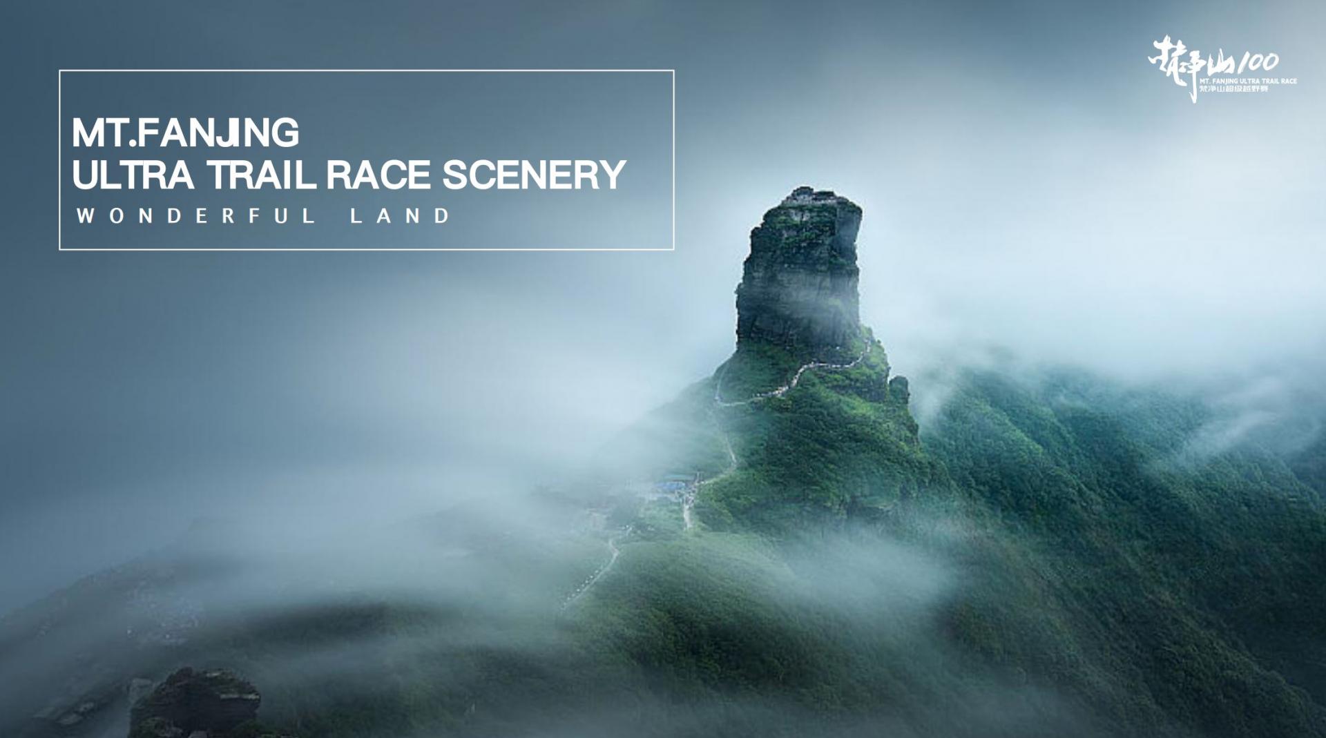 2026 Ultra-Trail Fanjing Mountain
