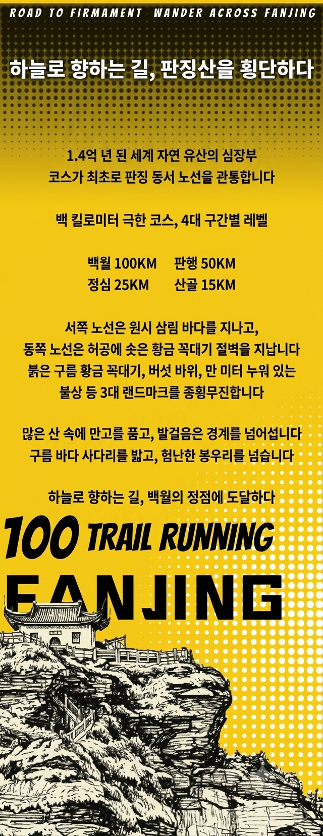 2026 Ultra-Trail Fanjing Mountain