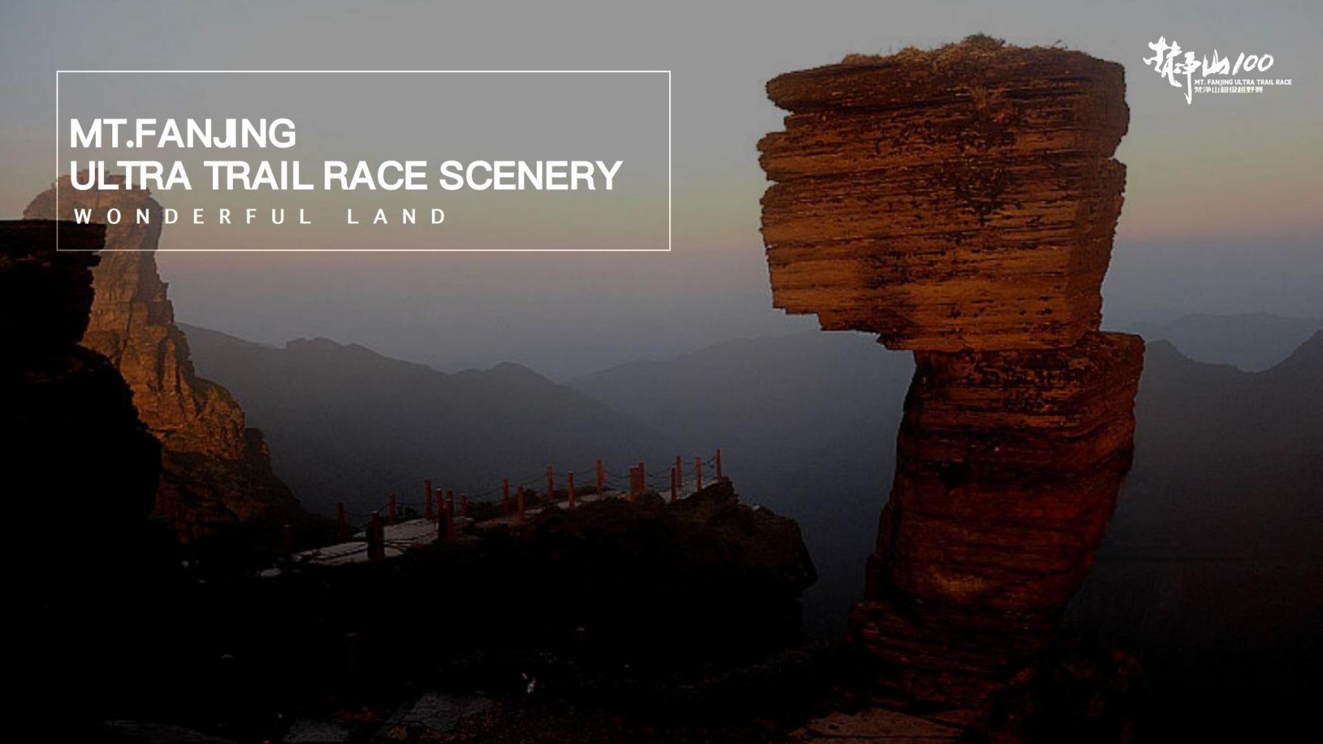 2026 Ultra-Trail Fanjing Mountain