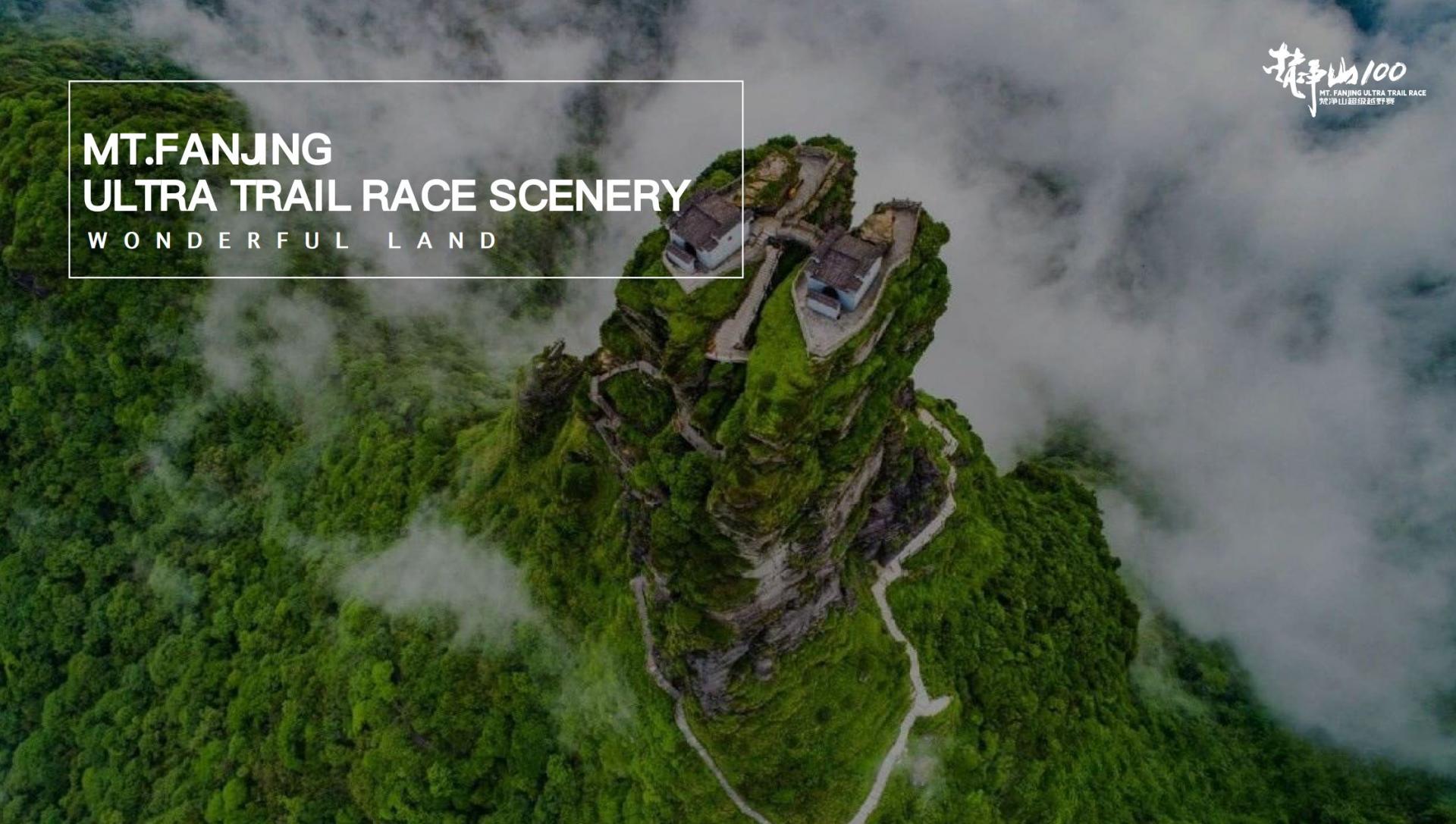 2026 Ultra-Trail Fanjing Mountain