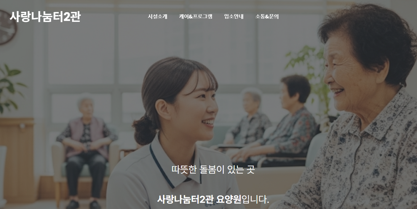사랑나눔터2