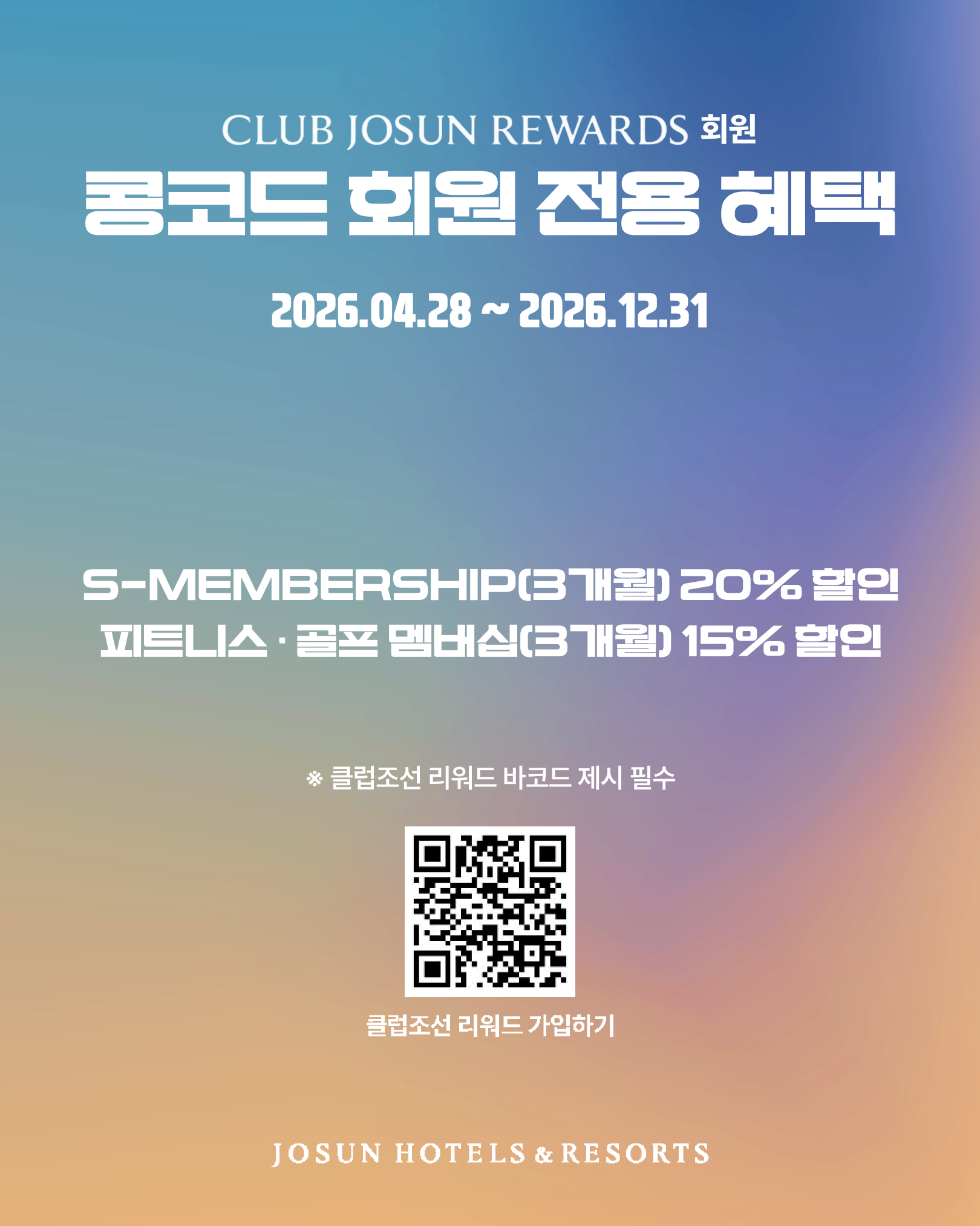 클럽조선 Rewards 회원 전용 혜택 (2).png