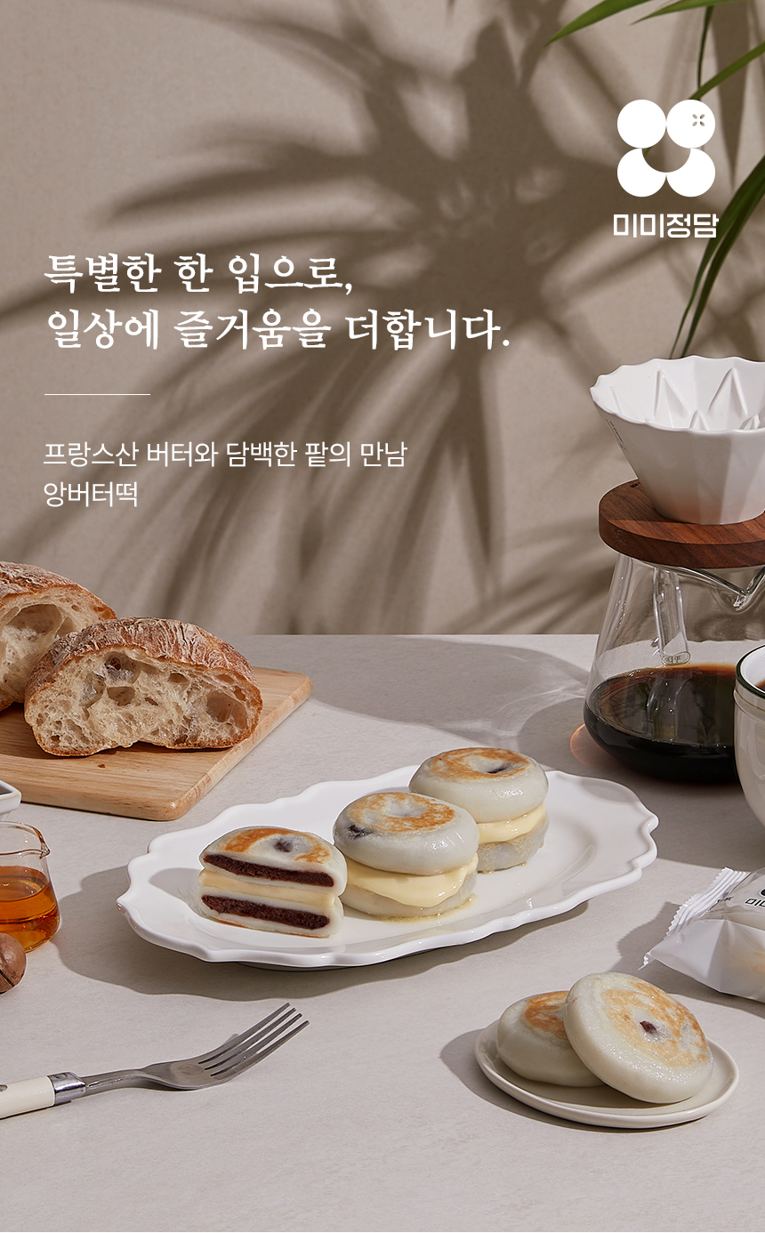 🔥주문폭주🔥 앙버터절편