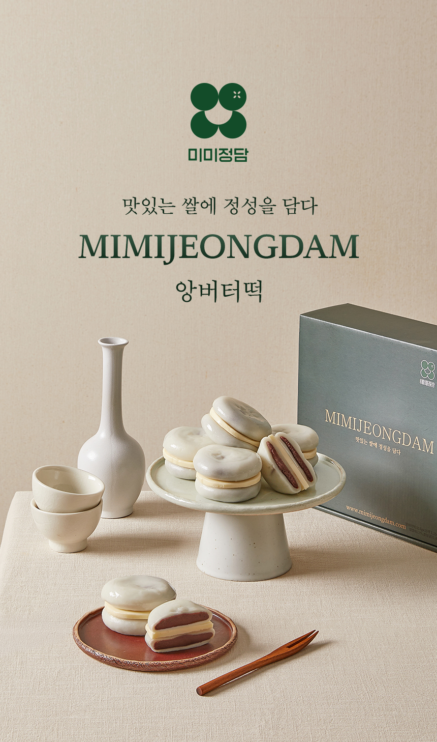 🔥주문폭주🔥 앙버터절편