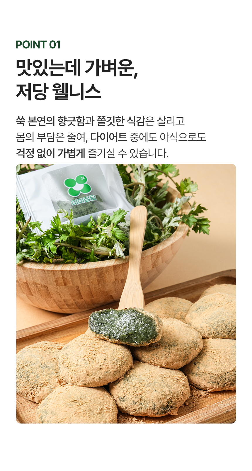 제주해풍 쑥인절미떡