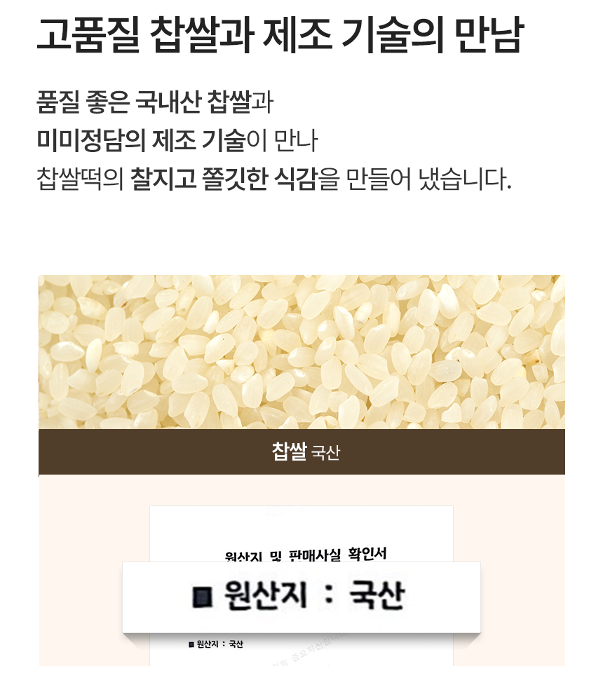 제주해풍 쑥인절미떡