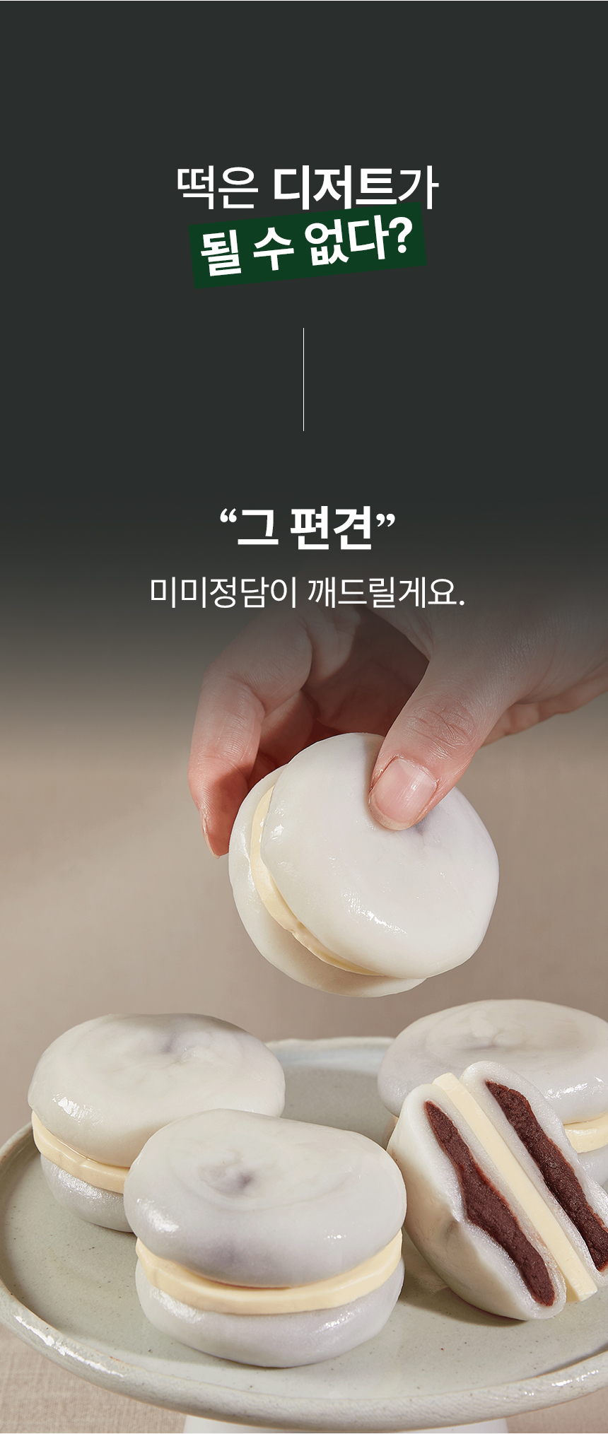 🔥주문폭주🔥 앙버터절편