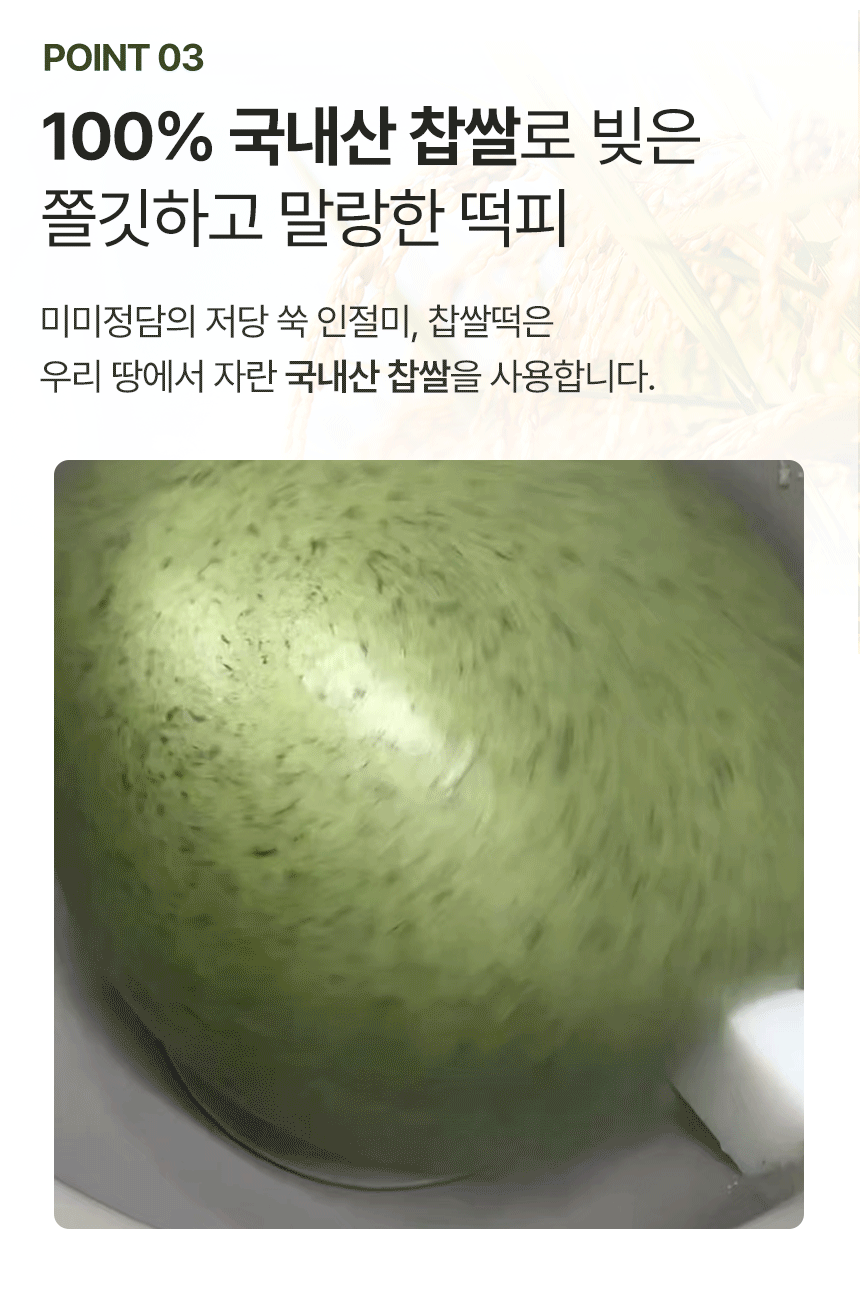 🍦BEST🍦저당쑥인절미 저당쑥찹쌀떡