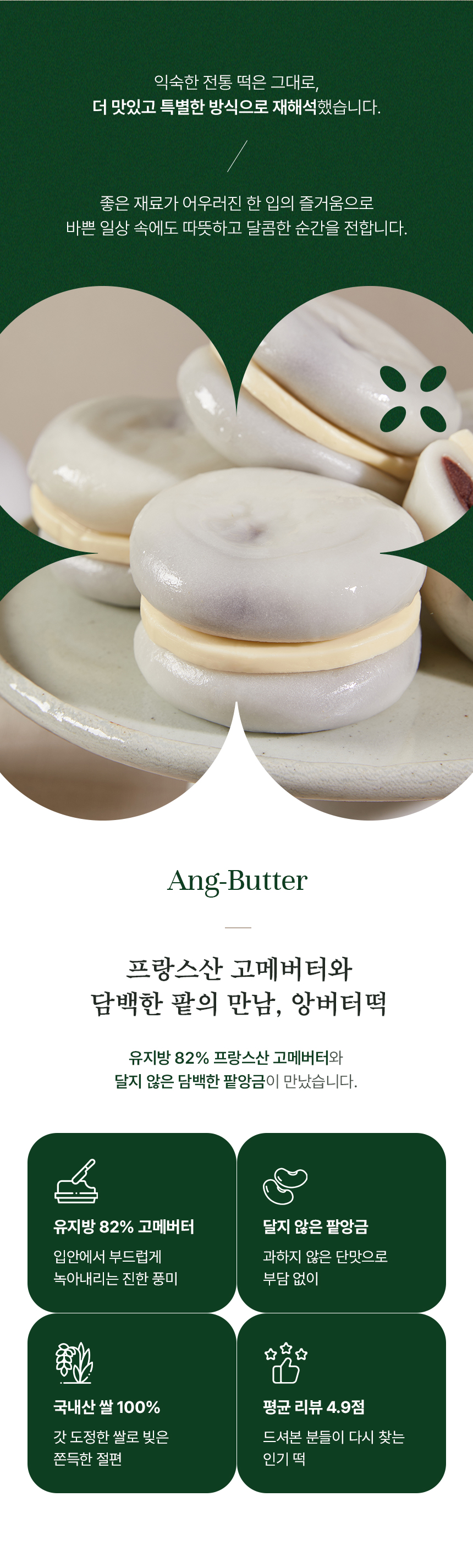 🔥주문폭주🔥 앙버터절편