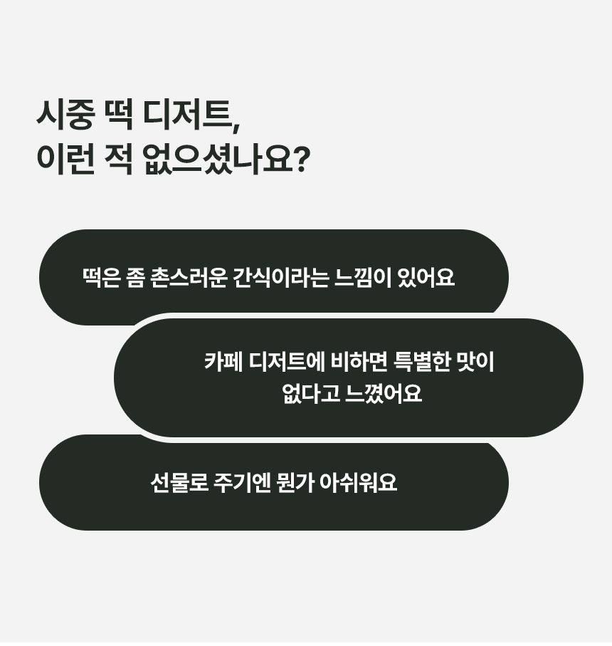 🔥주문폭주🔥 앙버터절편