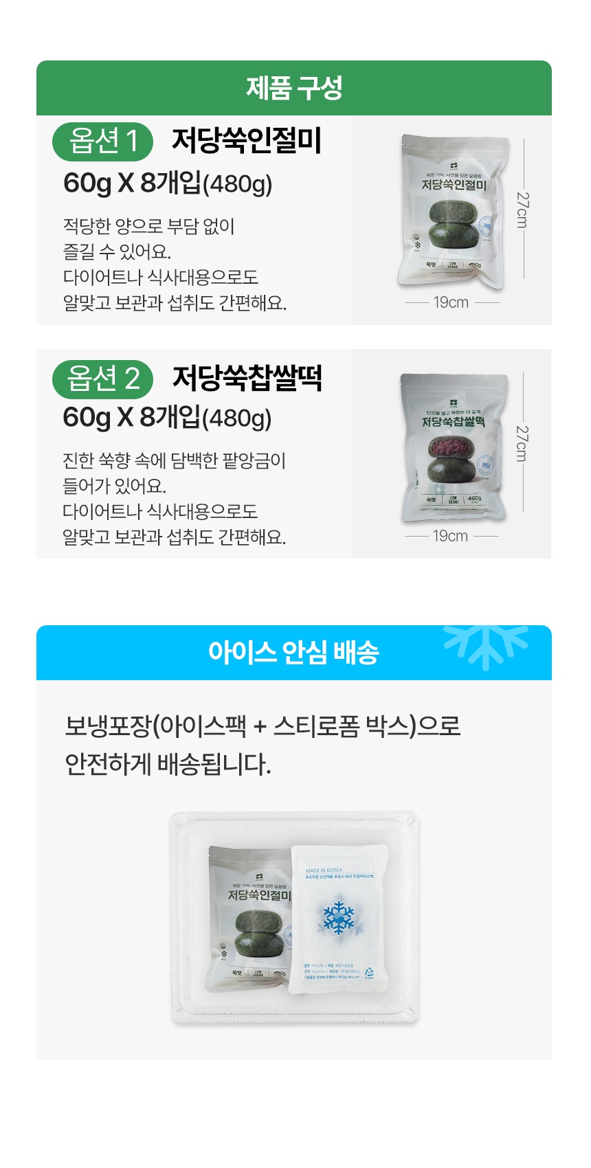 🍦BEST🍦저당쑥인절미 , 저당쑥찹쌀떡