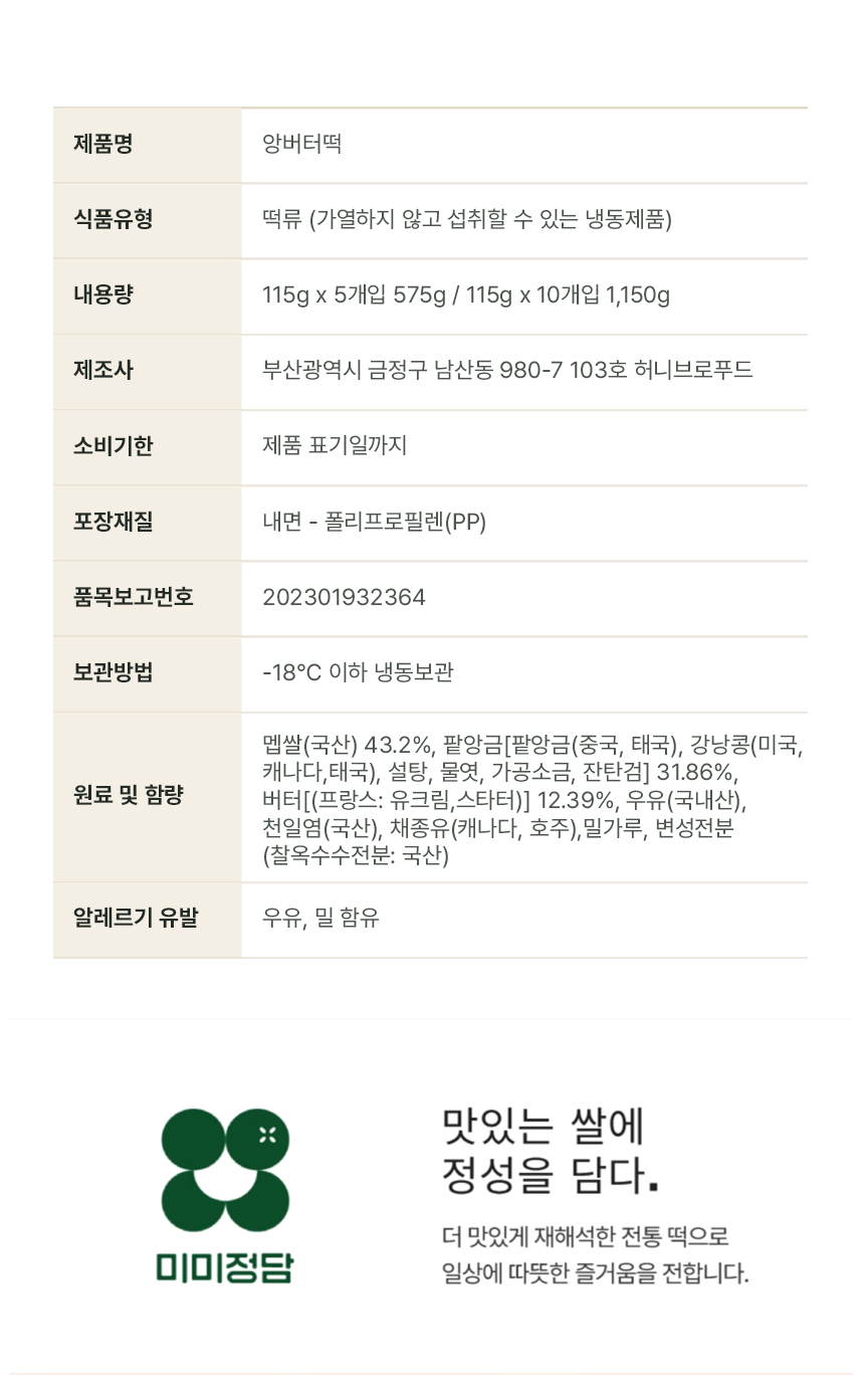 🔥주문폭주🔥 앙버터절편