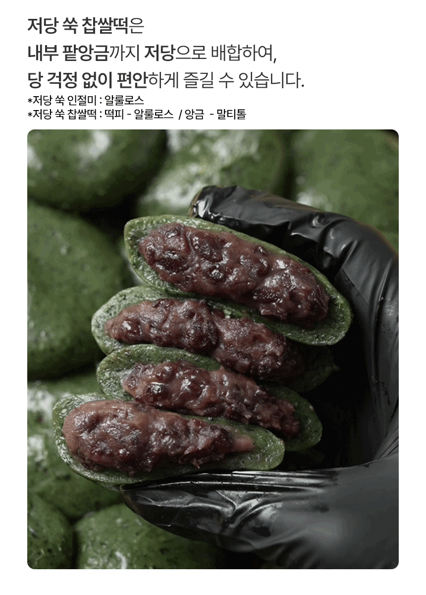 🌿당류 1g🌿저당 쑥인절미+쑥찹쌀떡 1+1