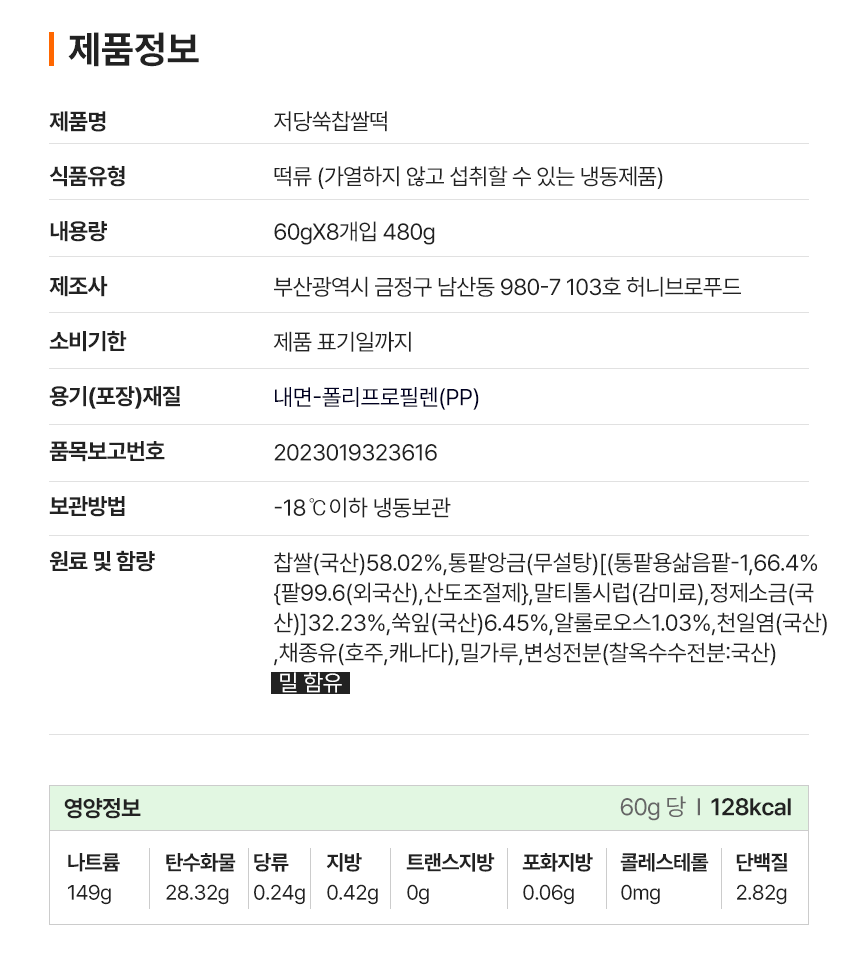 🍦BEST🍦저당쑥인절미 , 저당쑥찹쌀떡