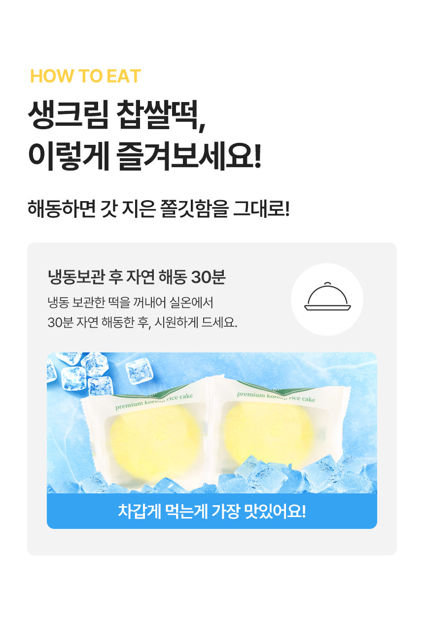 🍦BEST🍦카스테라 생크림 찹쌀떡