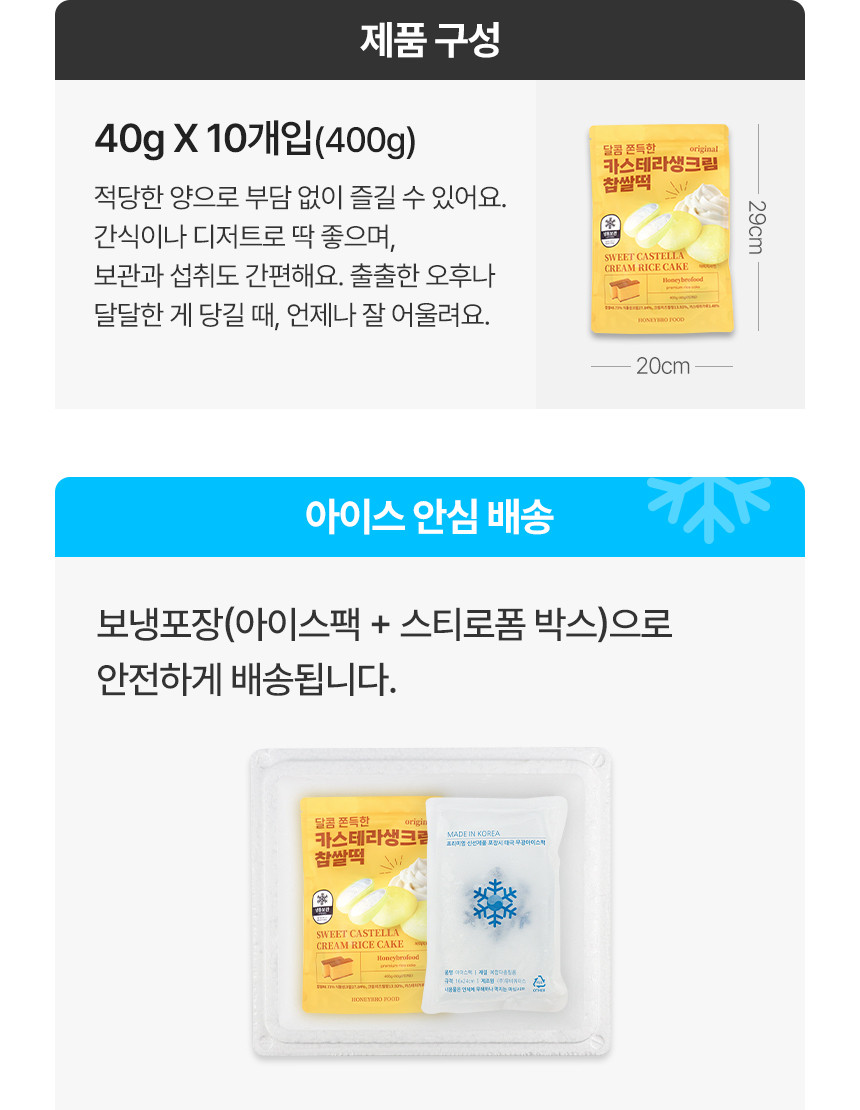 🍦BEST🍦카스테라 생크림 찹쌀떡