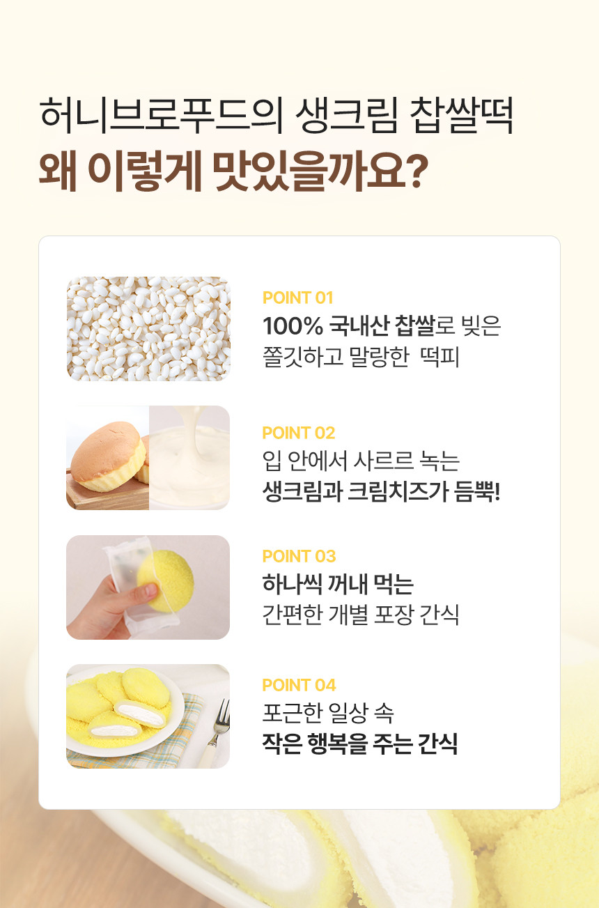 🍦BEST🍦카스테라 생크림 찹쌀떡