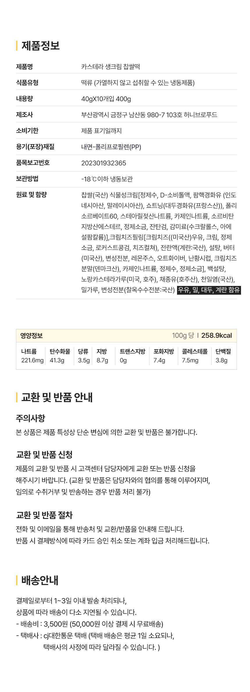 🍦BEST🍦카스테라 생크림 찹쌀떡