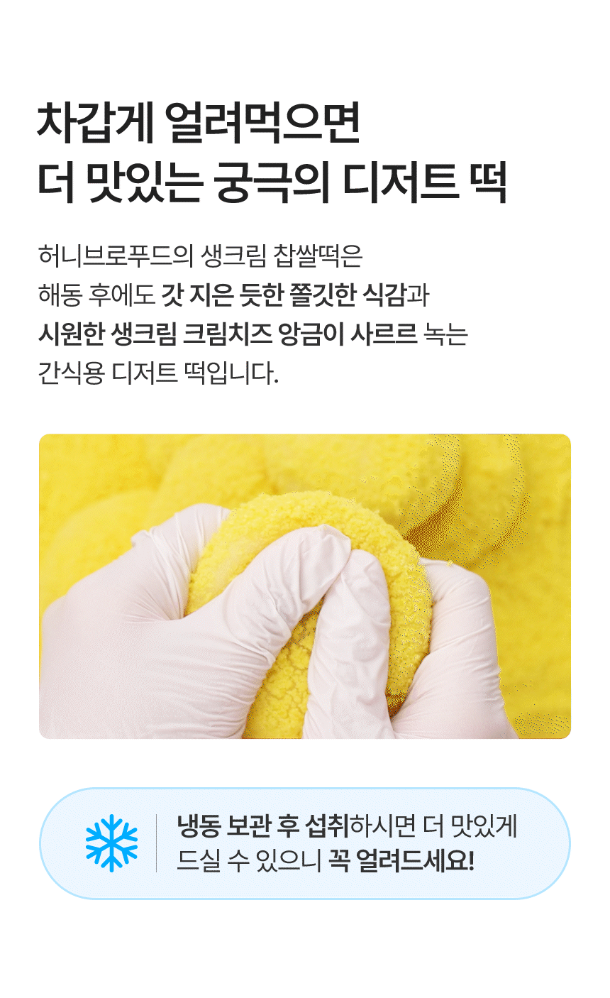 🍦BEST🍦카스테라 생크림 찹쌀떡