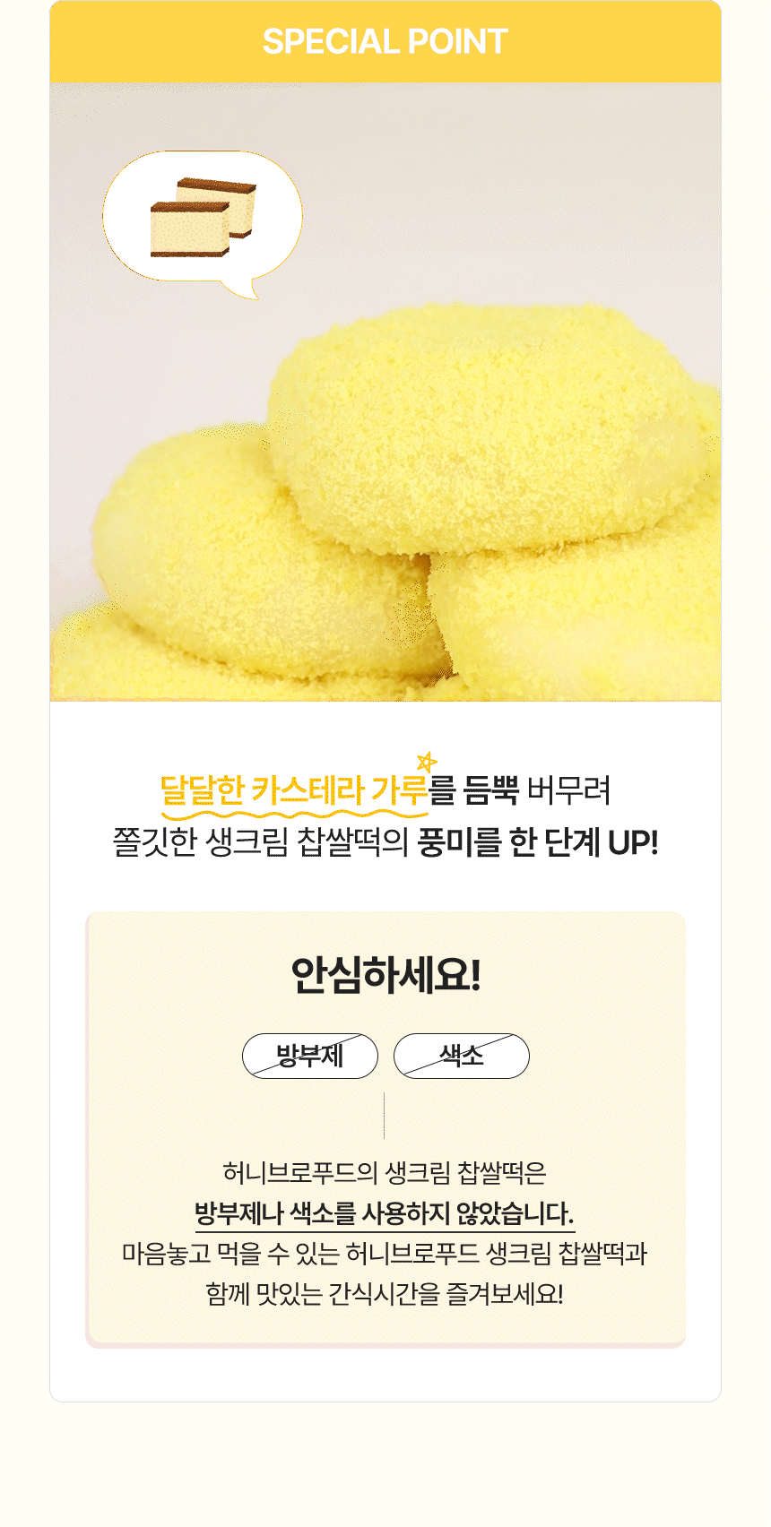 🍦BEST🍦카스테라 생크림 찹쌀떡