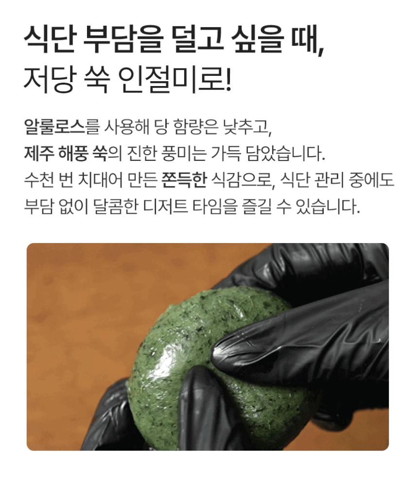 제주해풍 쑥인절미떡