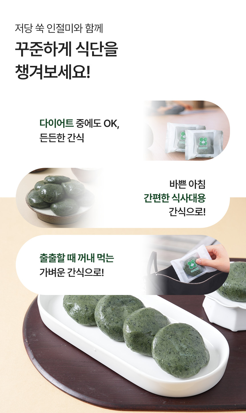 제주해풍 쑥인절미떡
