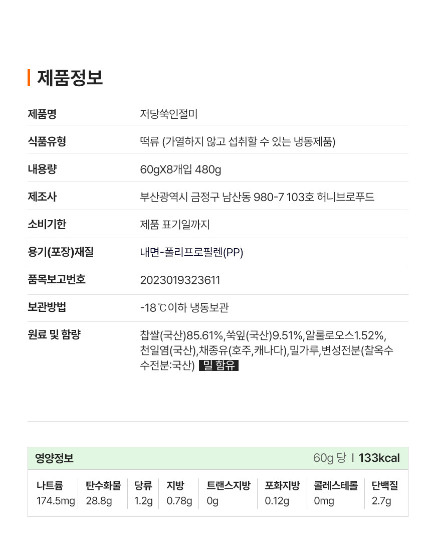 제주해풍 쑥인절미떡