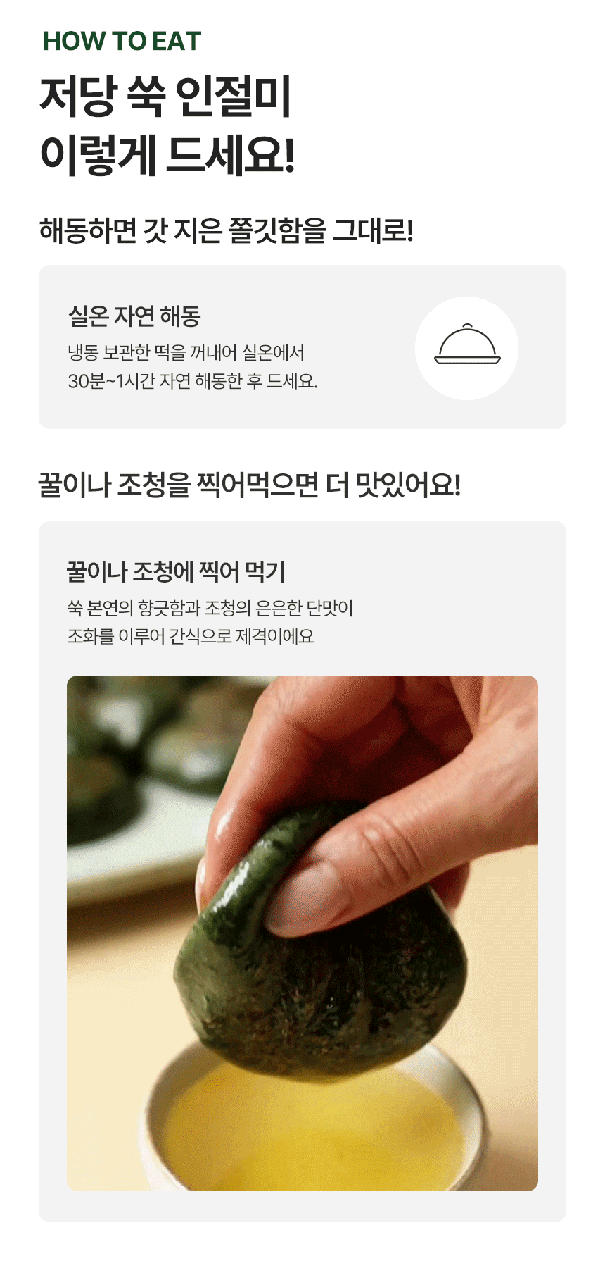 제주해풍 쑥인절미떡