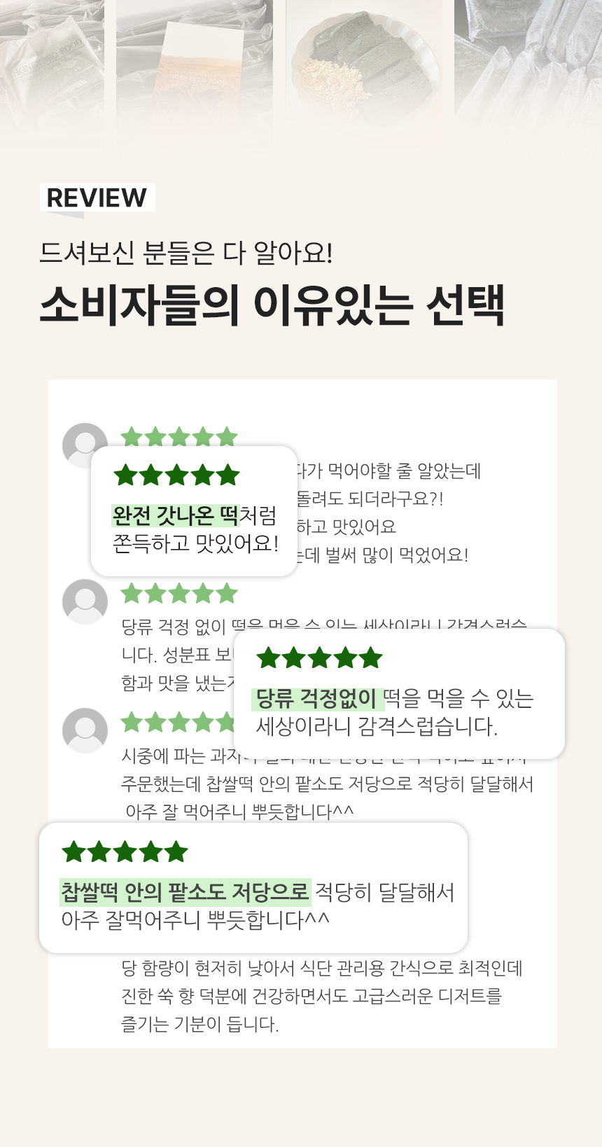 🍦BEST🍦저당쑥인절미 저당쑥찹쌀떡
