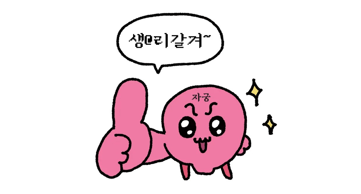 자궁이 모찌쿠션