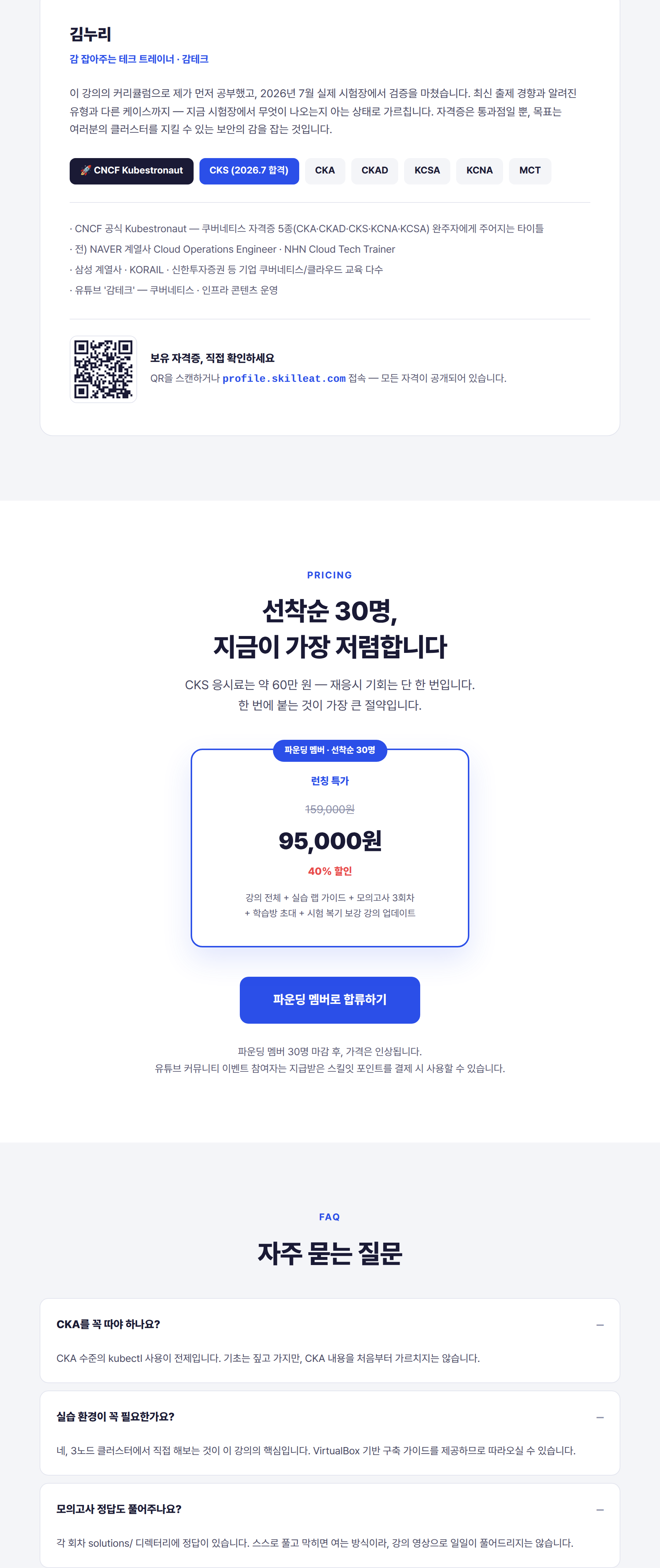 CKS 실전 감 잡기