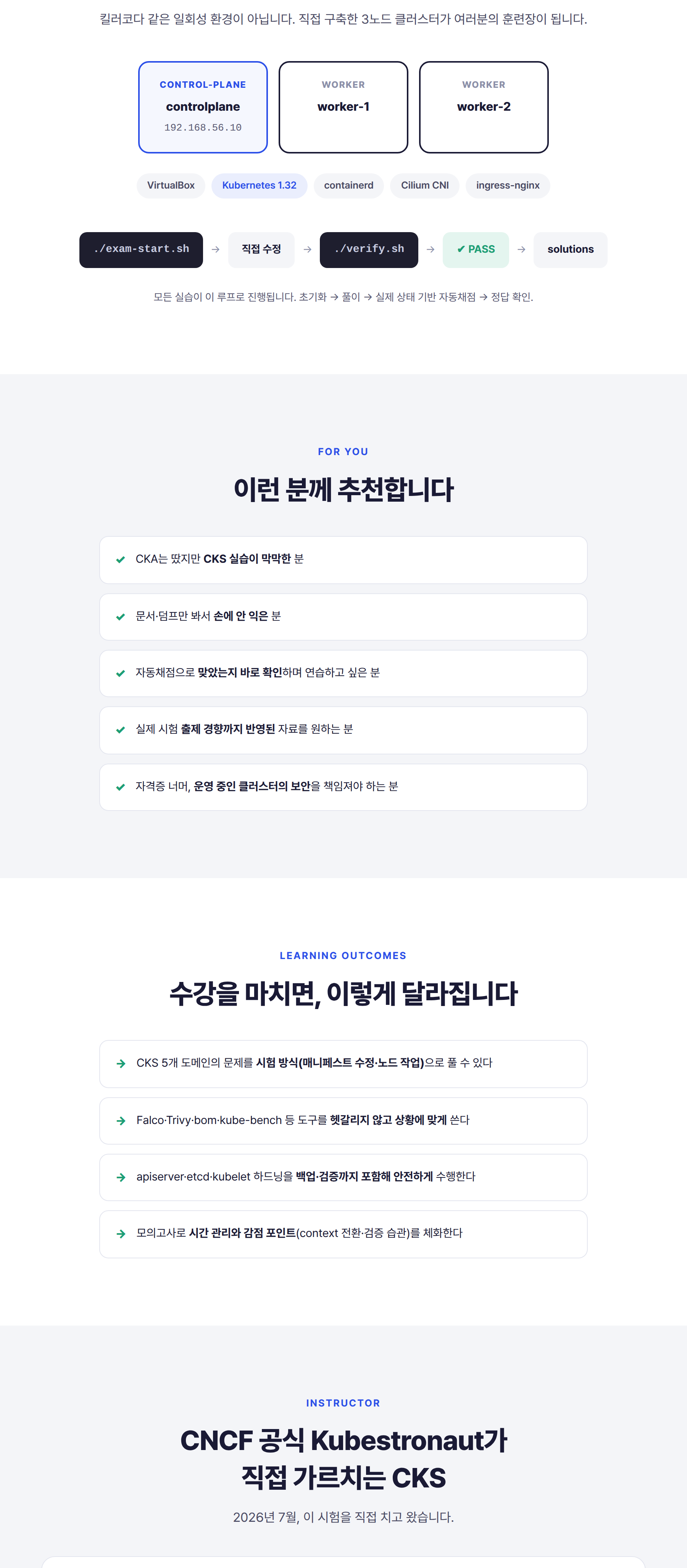 CKS 실전 감 잡기