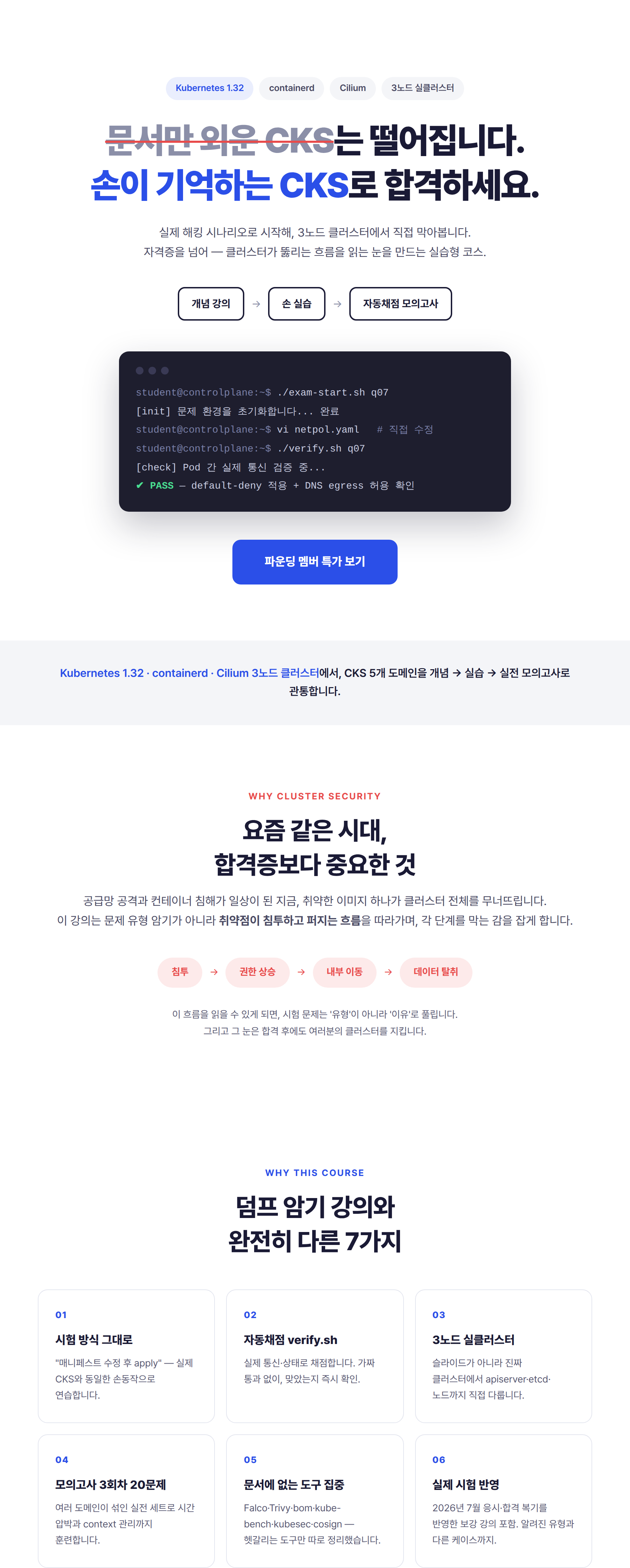 CKS 실전 감 잡기