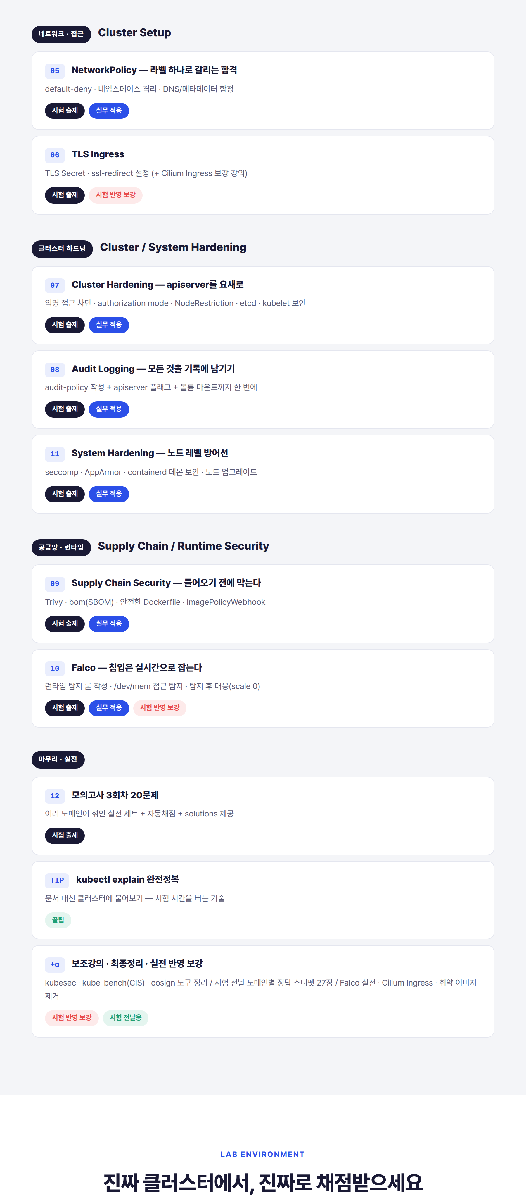 CKS 실전 감 잡기
