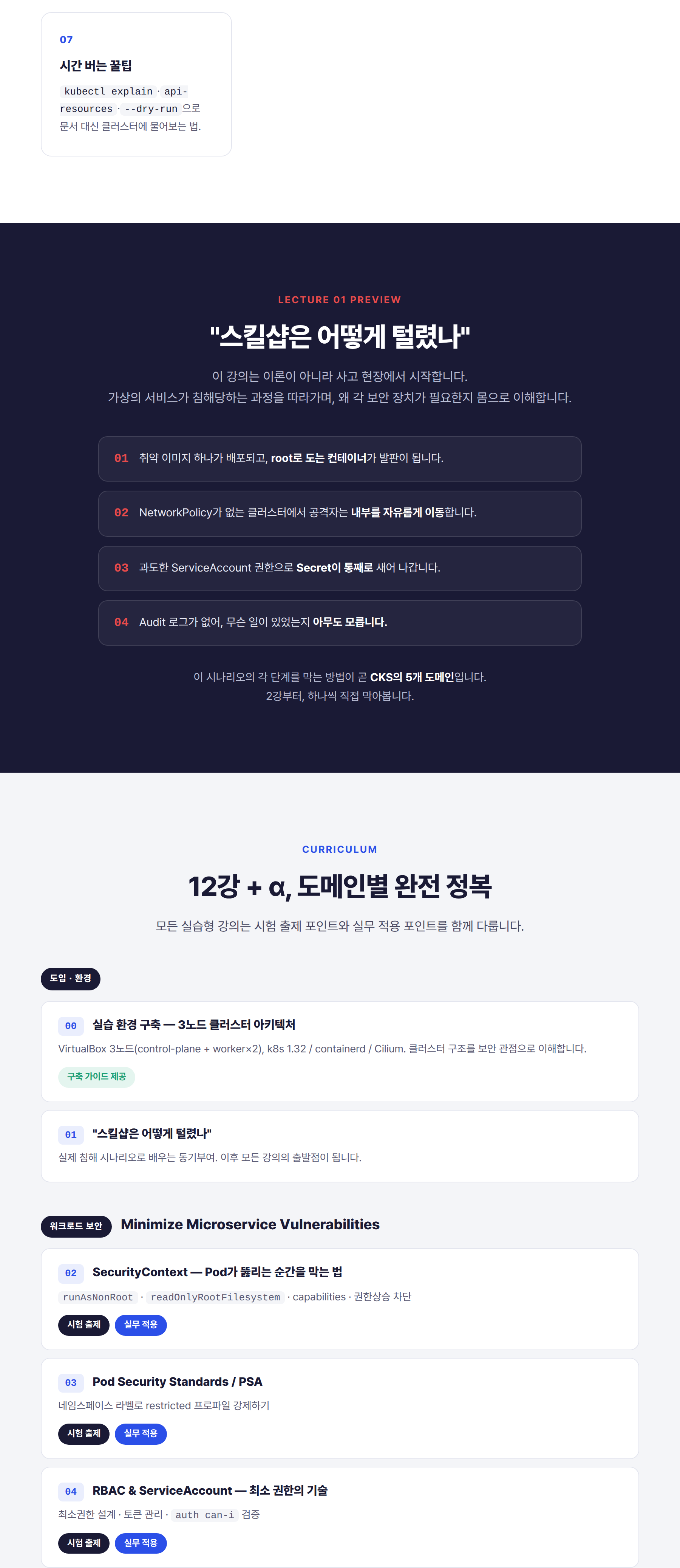CKS 실전 감 잡기