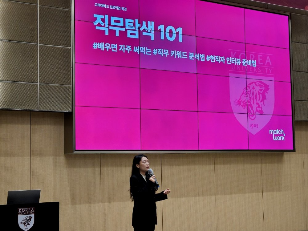 권수연 대표의 최종 꿈은 건강한 고용 생태계를 만드는 것이다 / 출처=매치워크