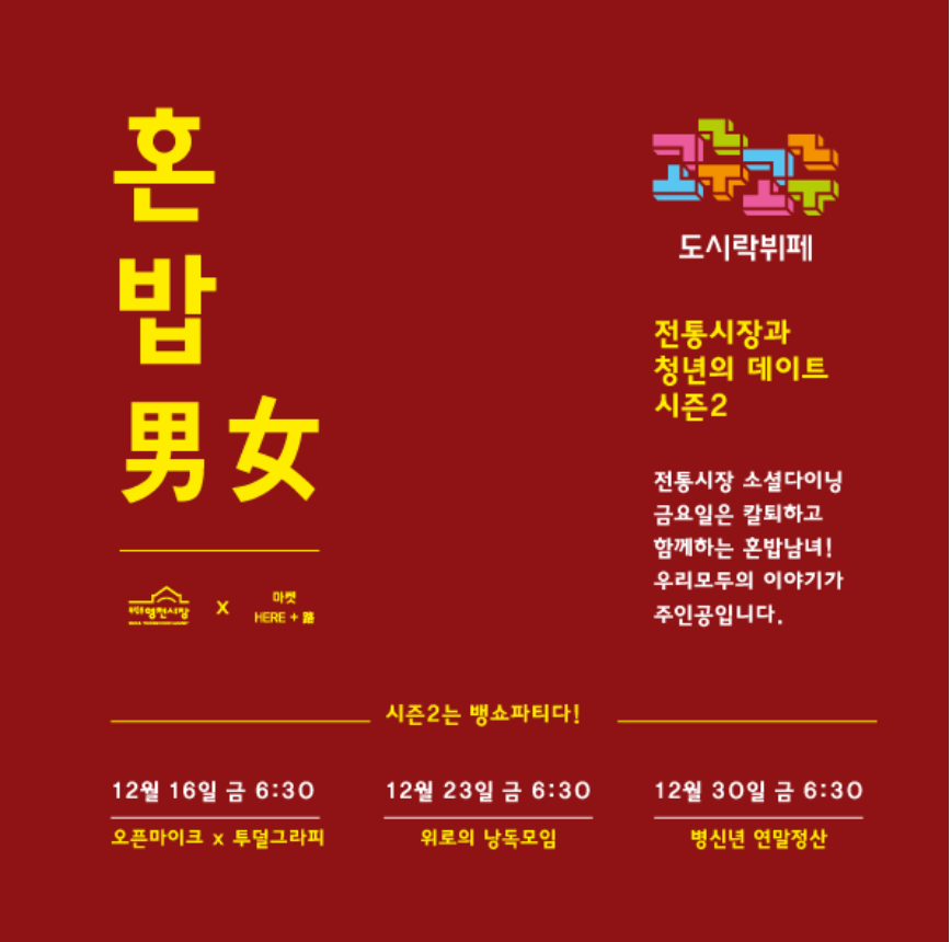 2016 소셜다이닝 혼밥남녀.png