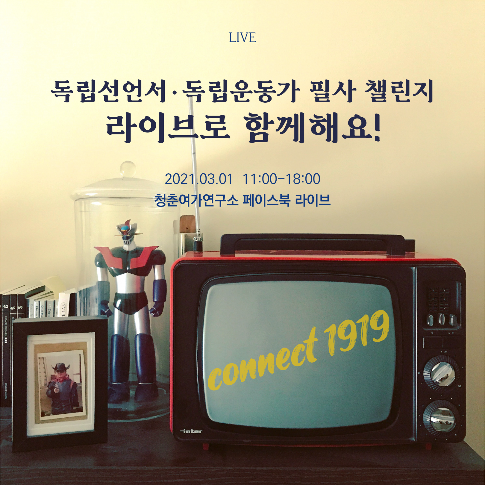 선언문_31절 필사_라이브_홍보-01.png