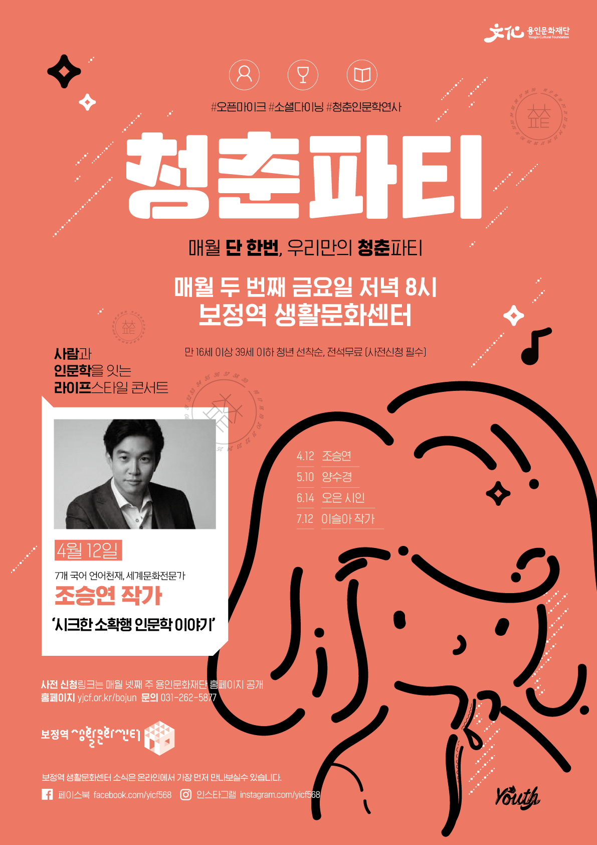 용인 청년네트워크 행사 '청춘파티'__ (5).png