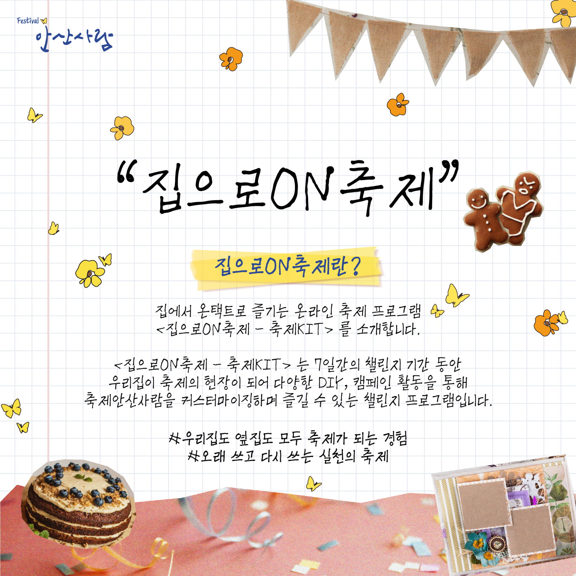 안산시_집으로온축제 (2).png