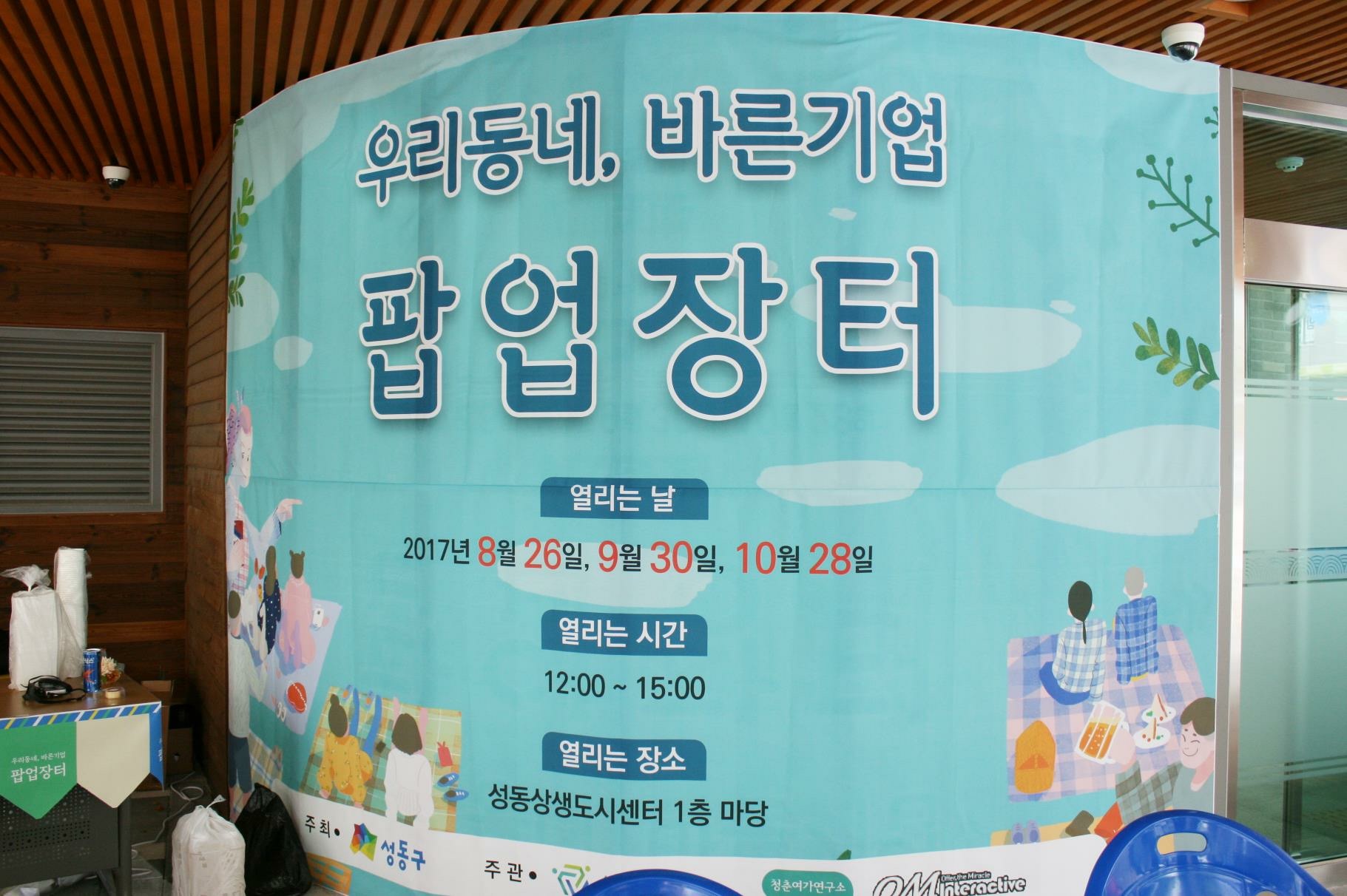 성동구_우리동네바른기업 팝업장터 (5).jpg