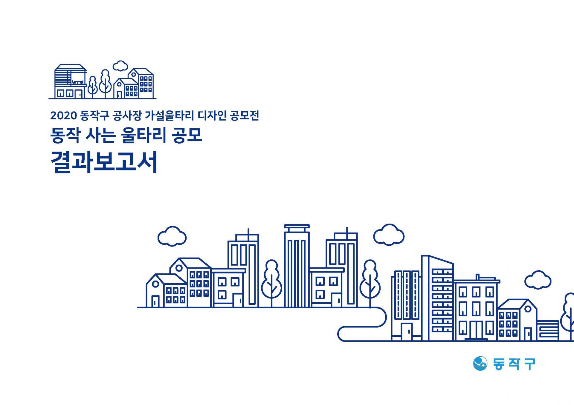 동작구공모전 (2).jpg