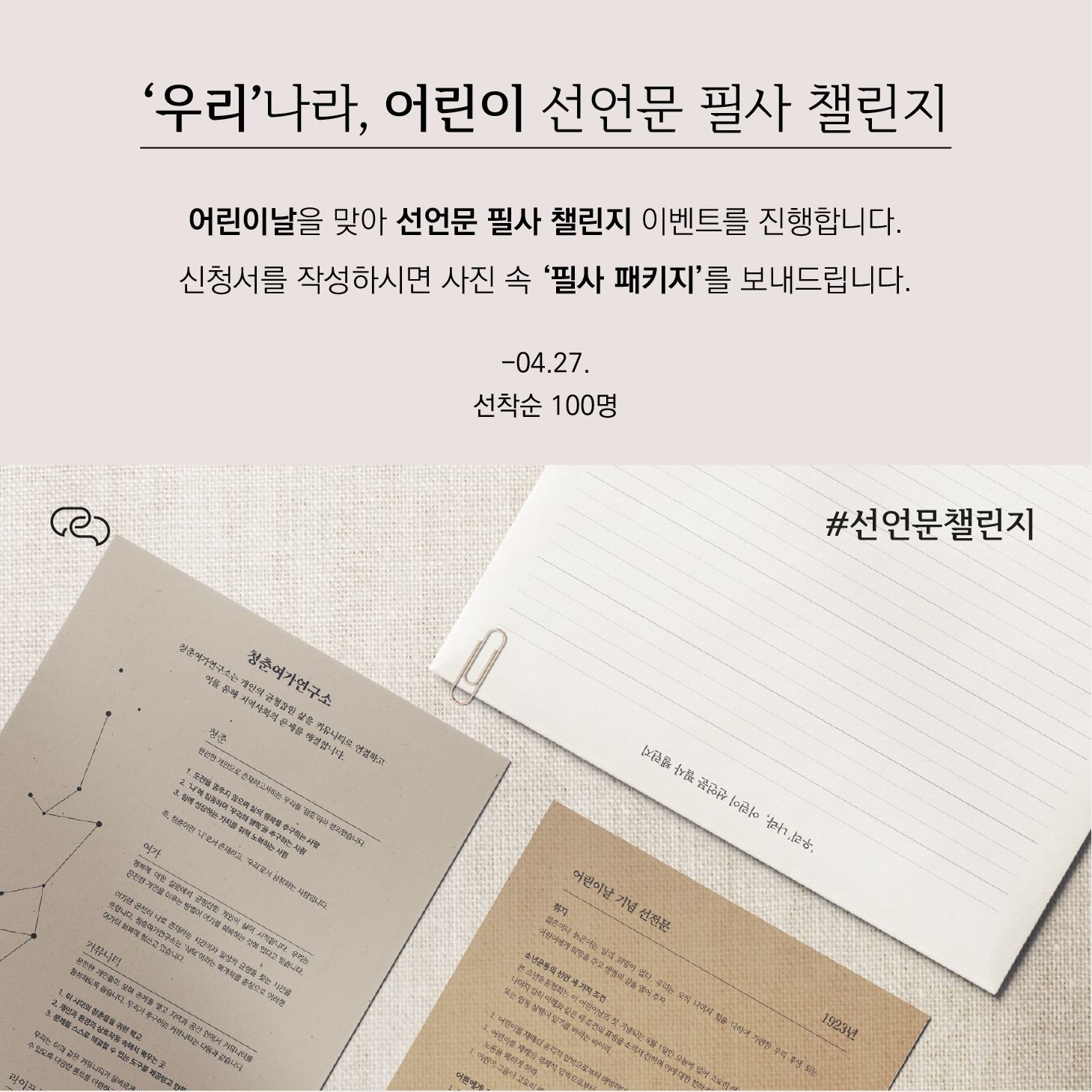 선언문_어린이날 선언문_홍보_02-01.png